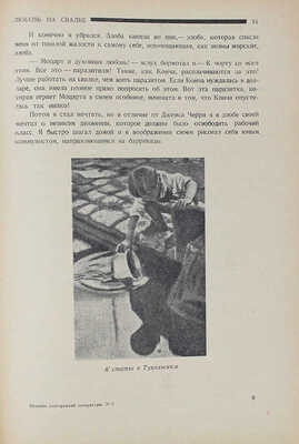 Вестник иностранной литературы. Орган Международного бюро революционной литературы. 1930. № 2. М.: Гос. изд-во, 1930.
